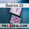 Виагра 25 32